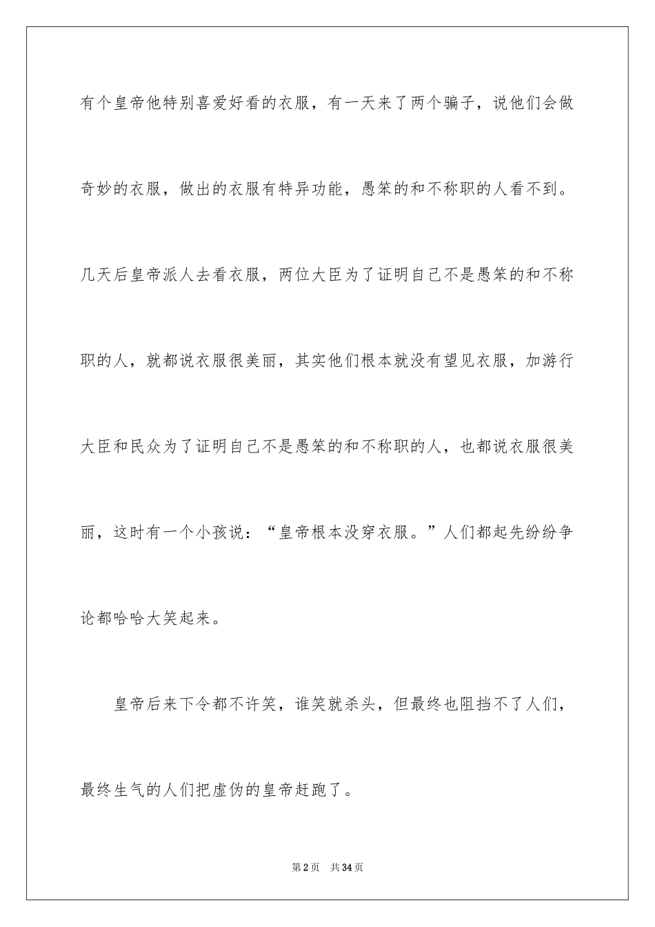 2024《皇帝的新装》读书笔记_16_第2页