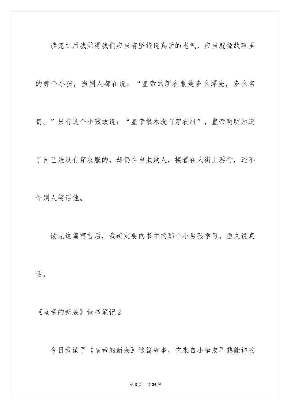 2024《皇帝的新装》读书笔记_16_第3页