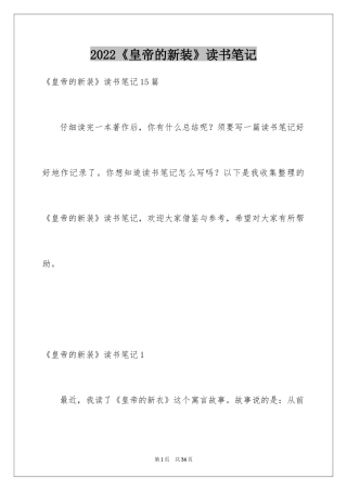 2024《皇帝的新装》读书笔记_16