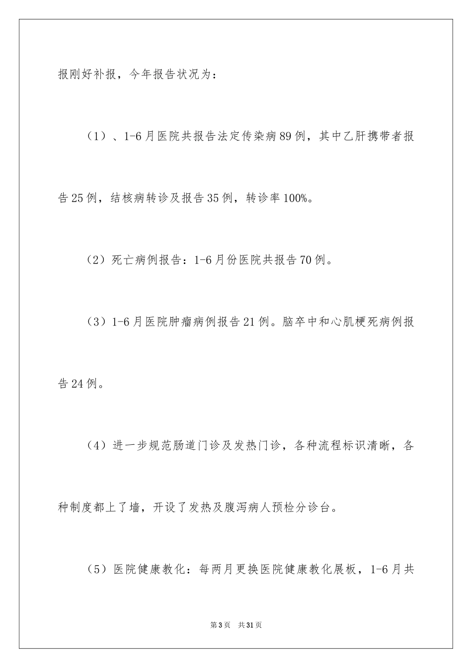 2024保健科工作计划_1_第3页
