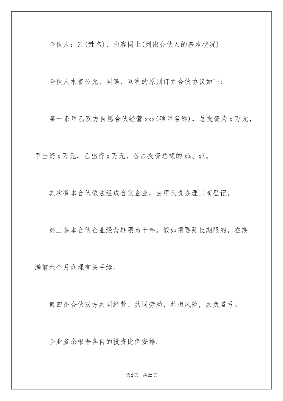 2024二人合资开店合同_第2页