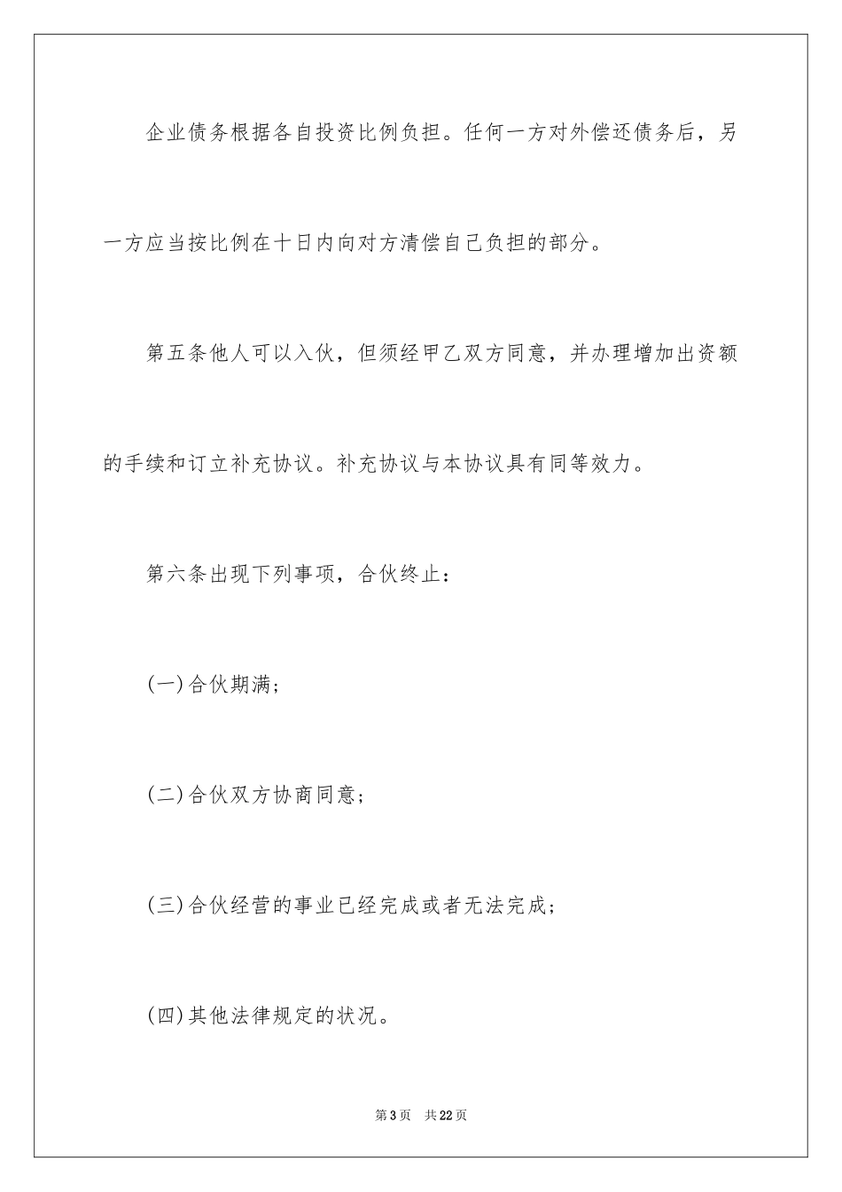 2024二人合资开店合同_第3页