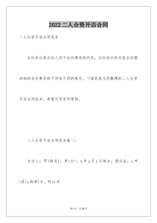 2024二人合资开店合同