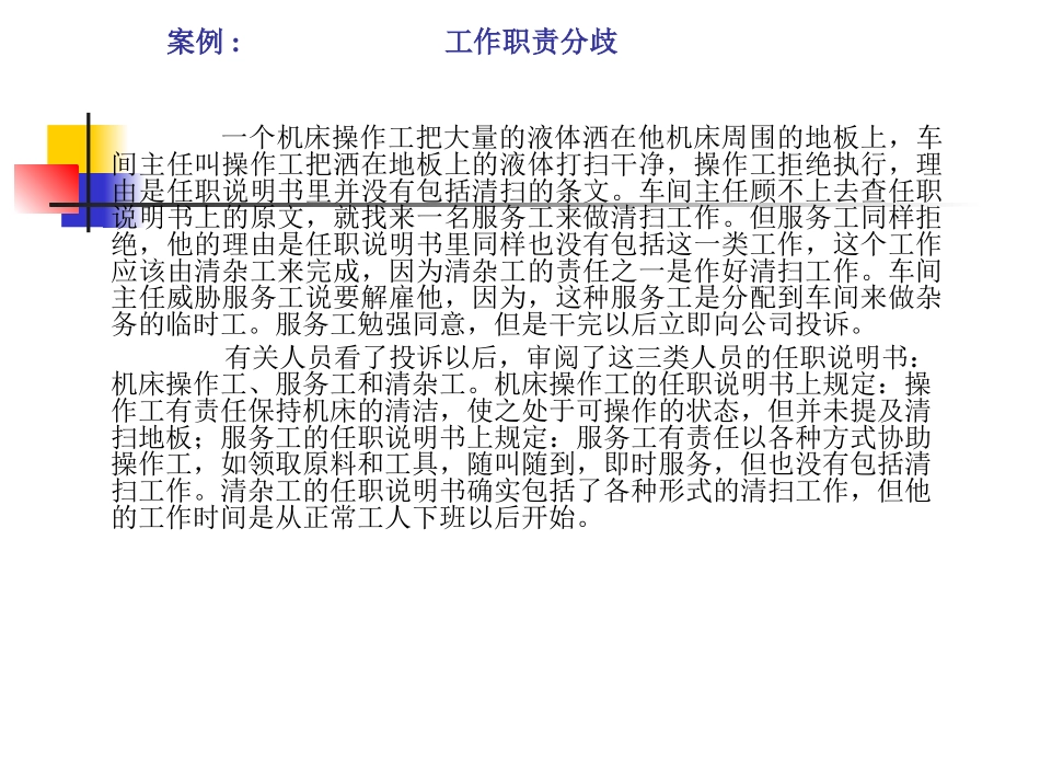 第三讲工作分析与工作设计_第2页