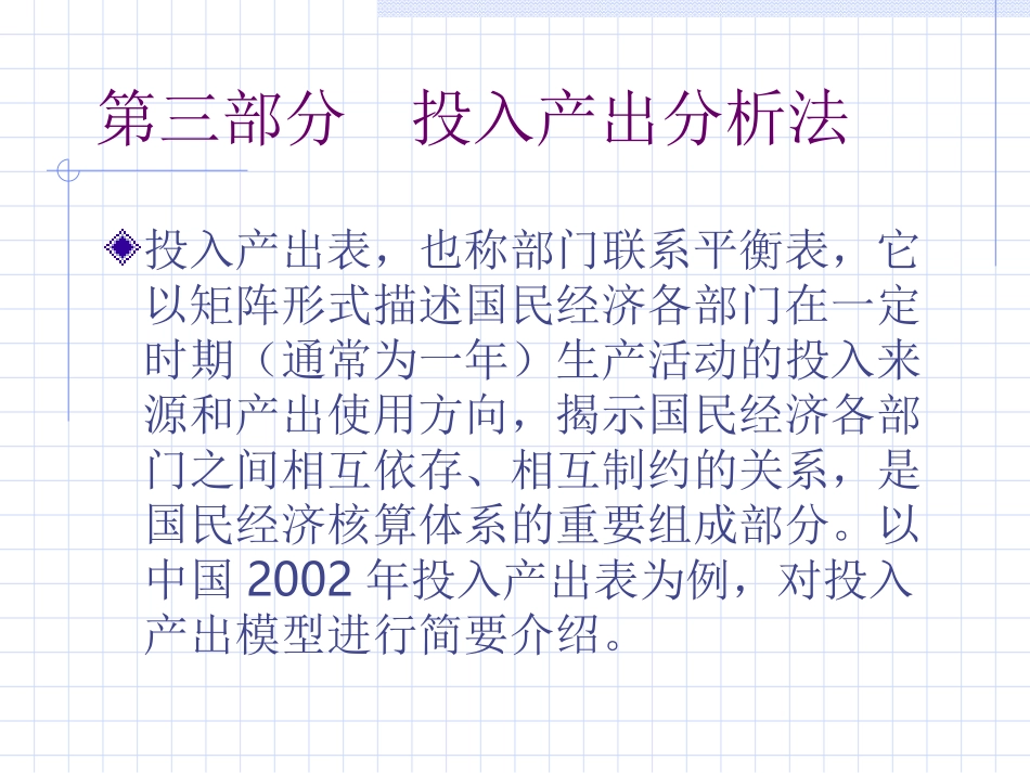第三讲：房地产产业关联比较分析_第1页