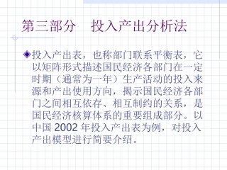 第三讲：房地产产业关联比较分析