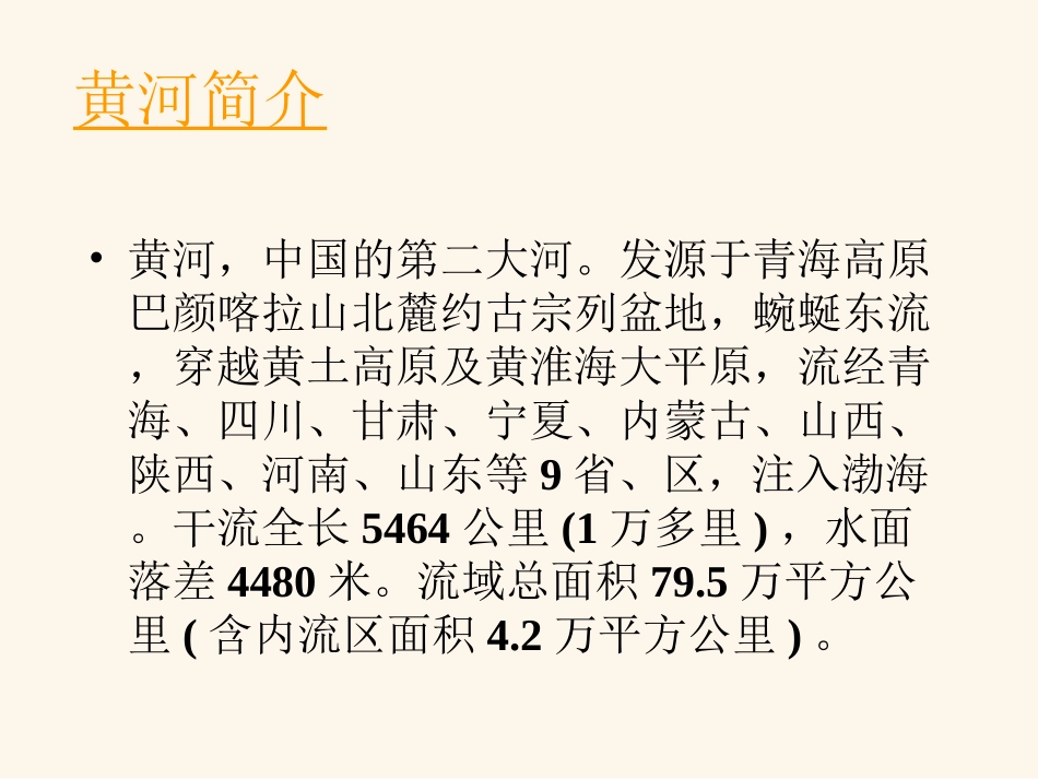 《黄河是怎样变化的》PPT课件_第3页