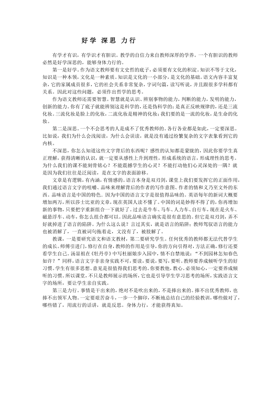 好学深思力行_第1页