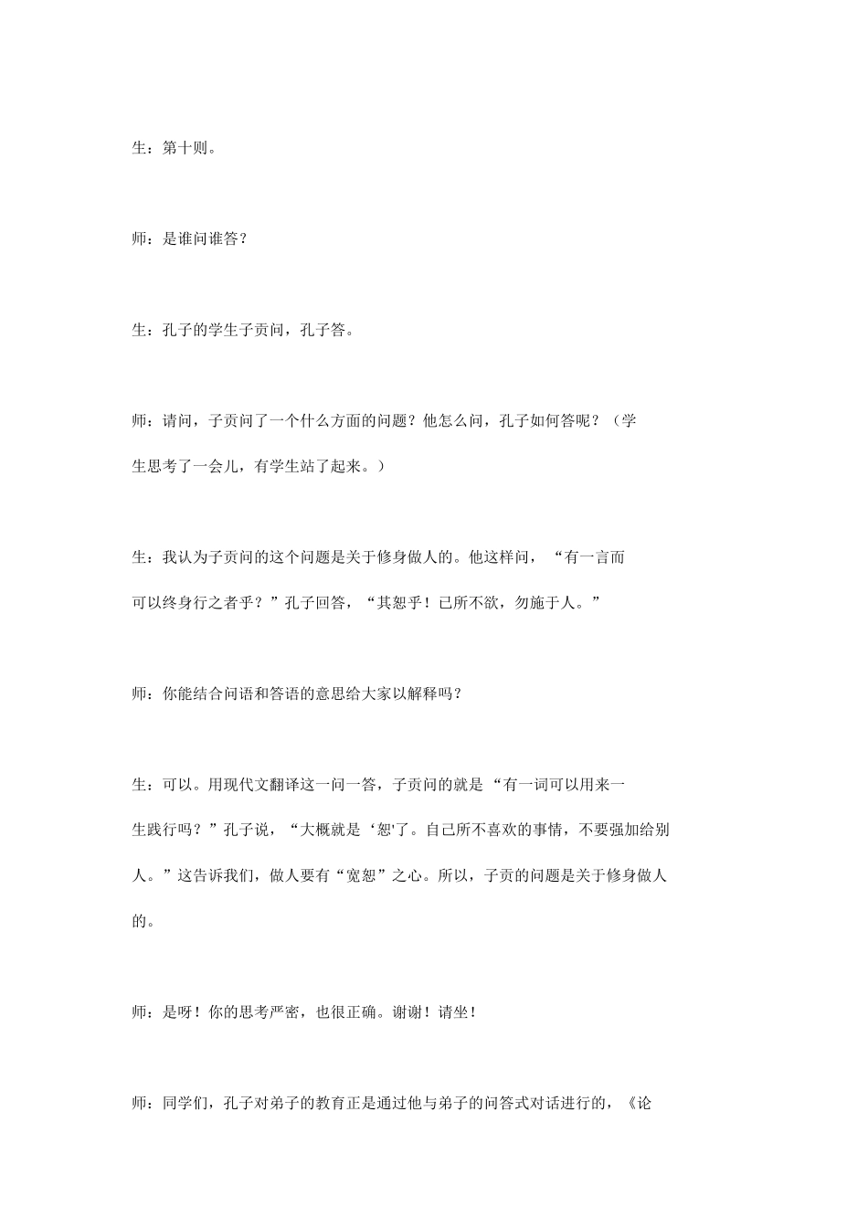 初中语文七年级上册《十则》教学案例分析_第3页