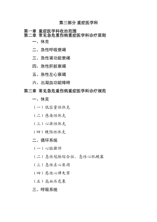 第三部分 重症医学科(内科)