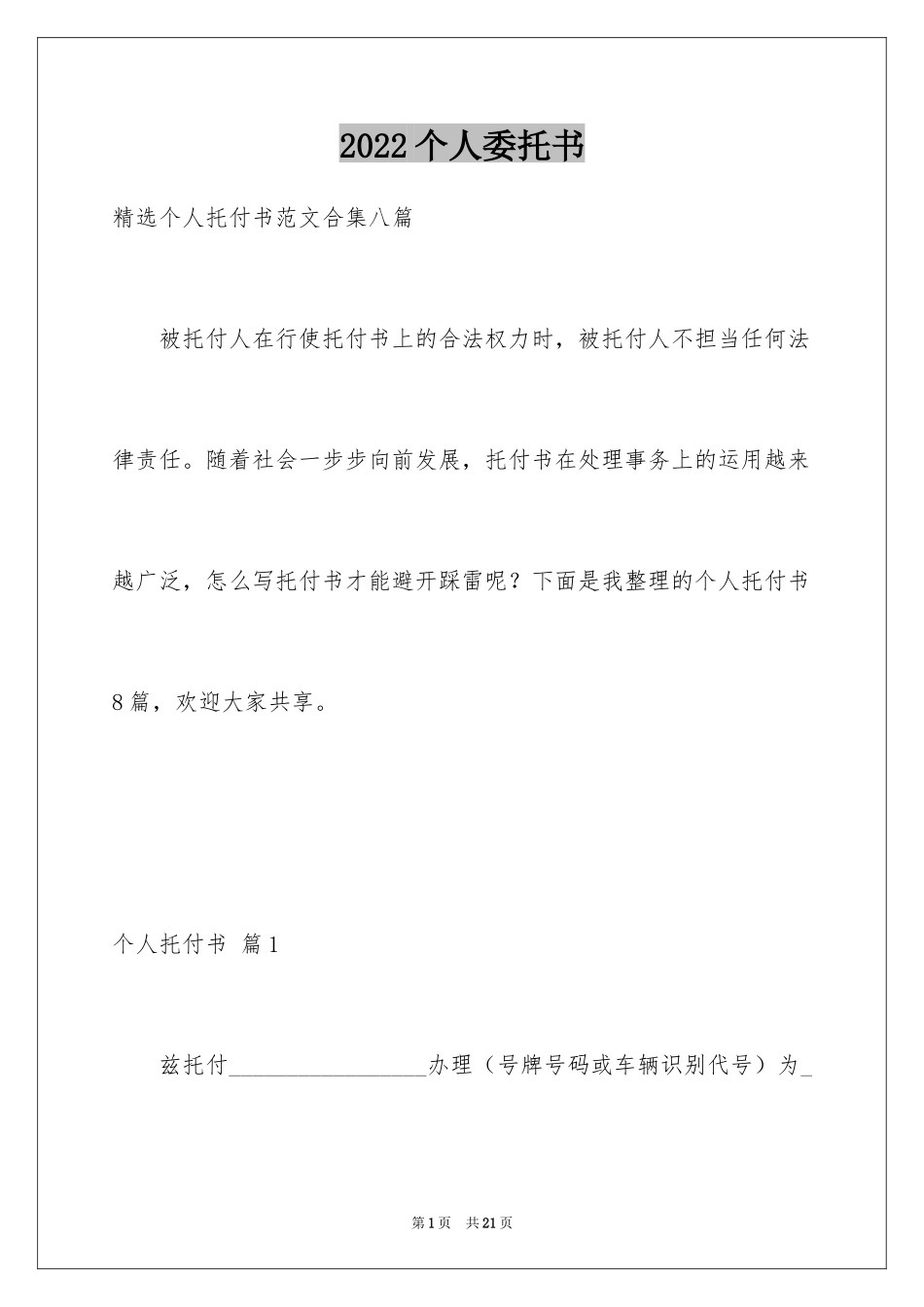 2024个人委托书_39_第1页