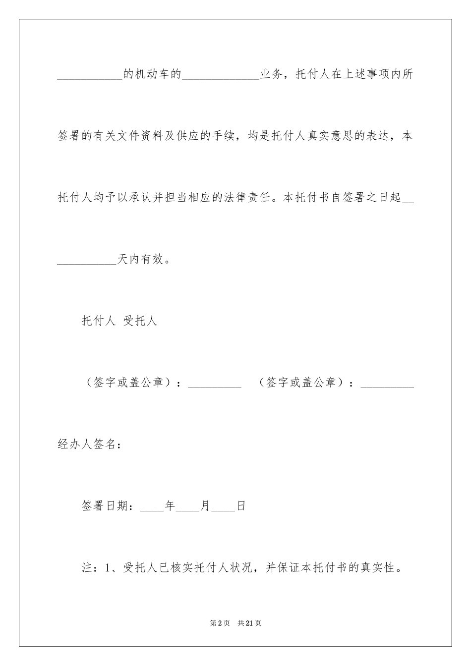 2024个人委托书_39_第2页