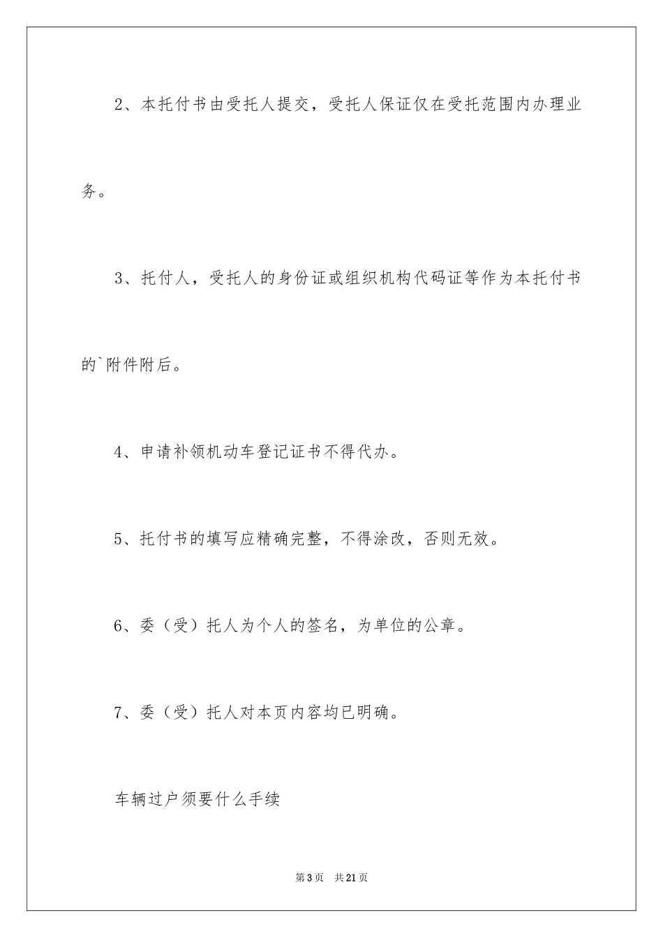 2024个人委托书_39_第3页