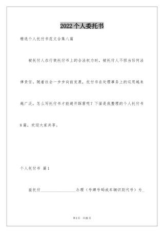 2024个人委托书_39