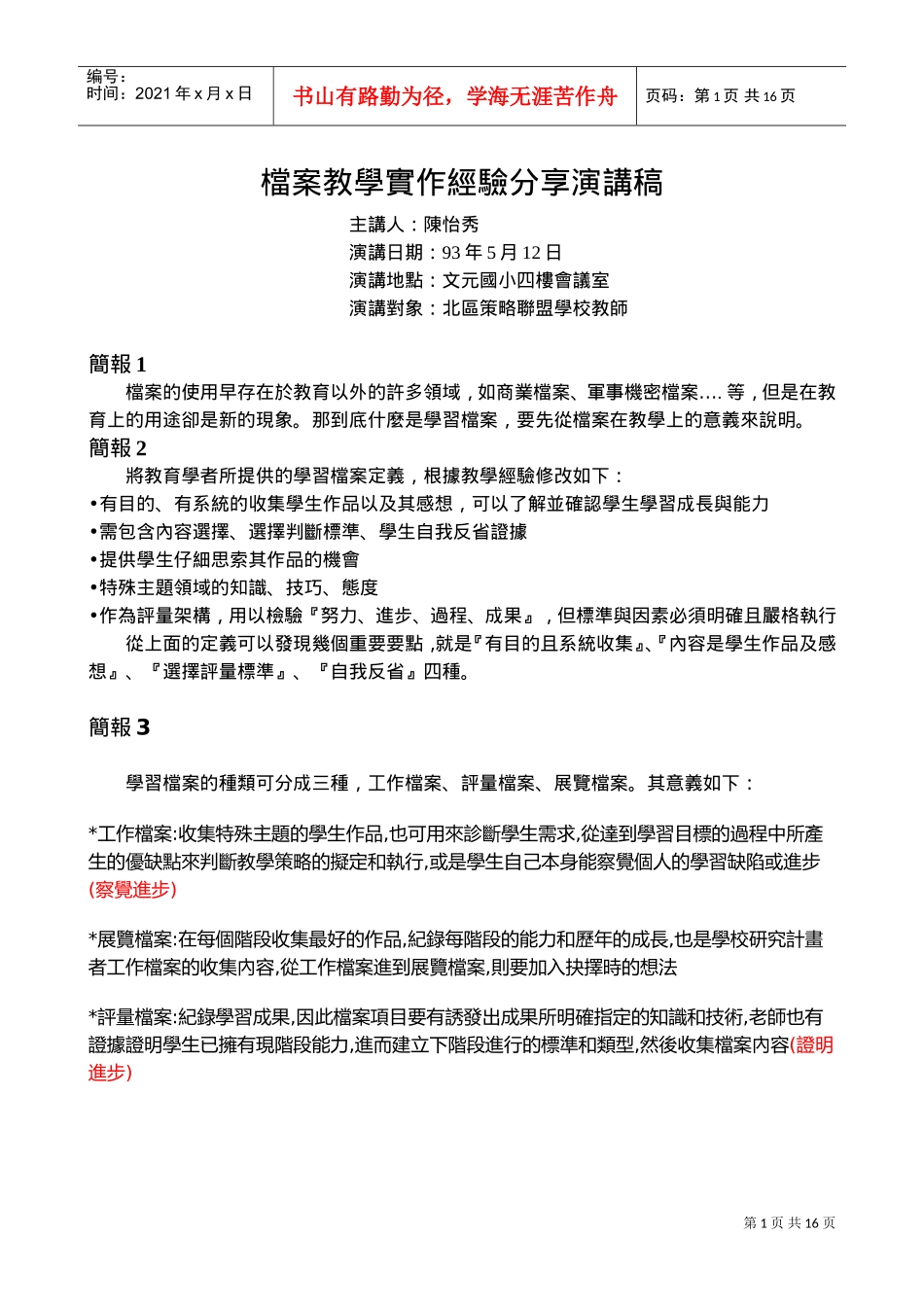 档案教学实作经验分享_第1页