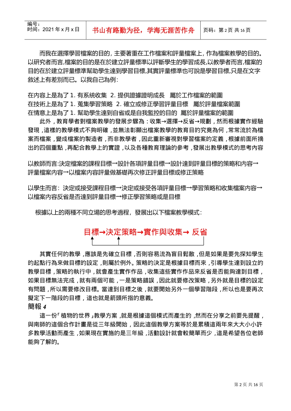 档案教学实作经验分享_第2页