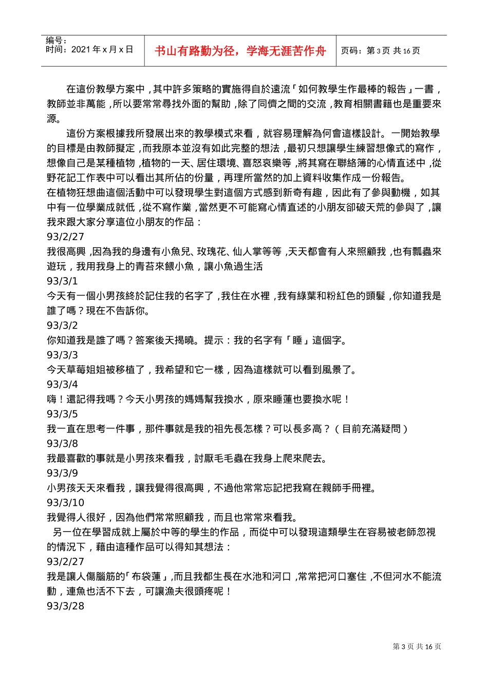 档案教学实作经验分享_第3页