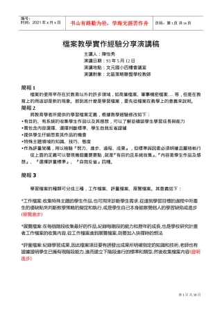 档案教学实作经验分享