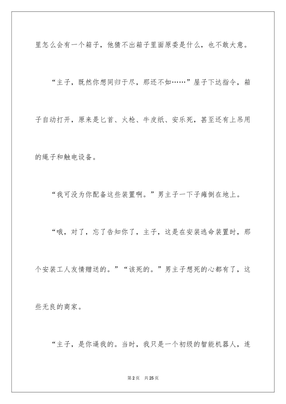2024人工智能作文_12_第2页