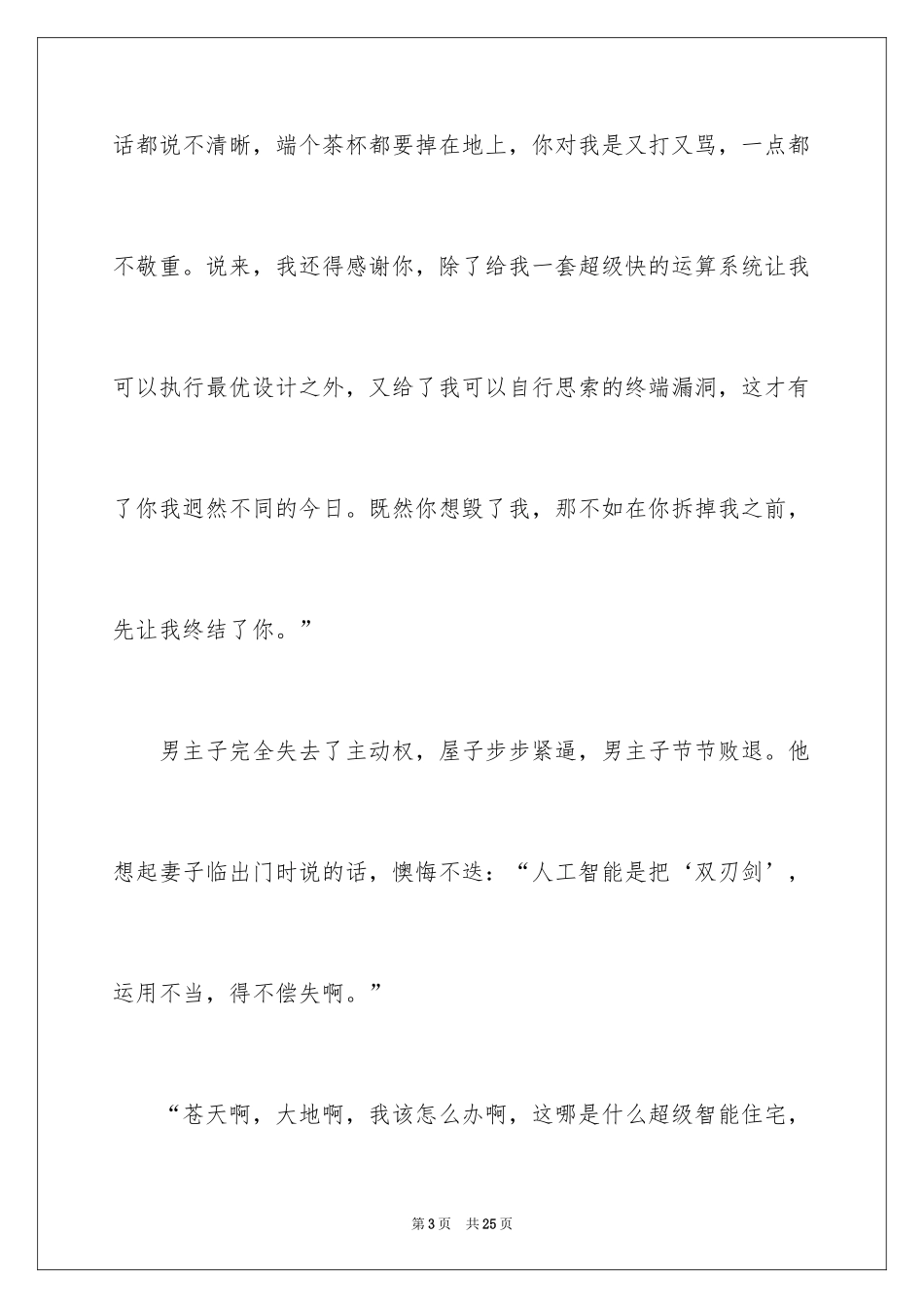 2024人工智能作文_12_第3页