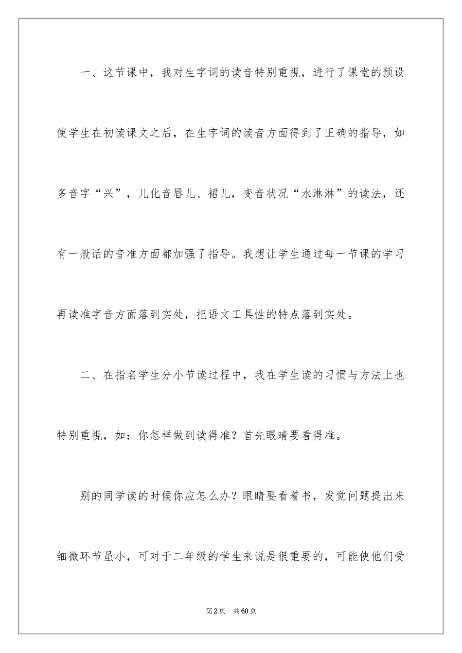 2024《雨后》教学反思_2_第2页