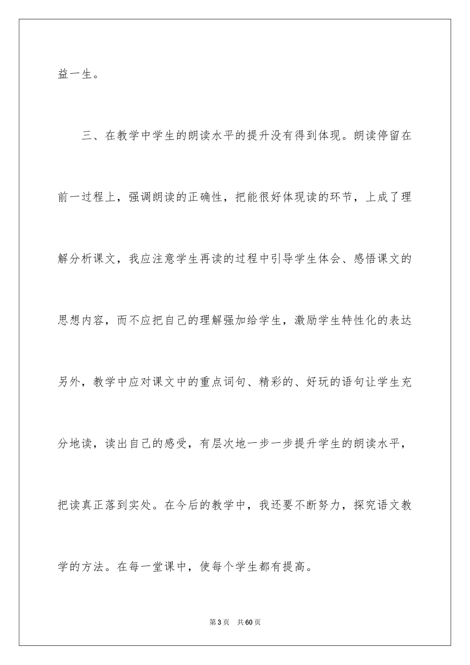 2024《雨后》教学反思_2_第3页