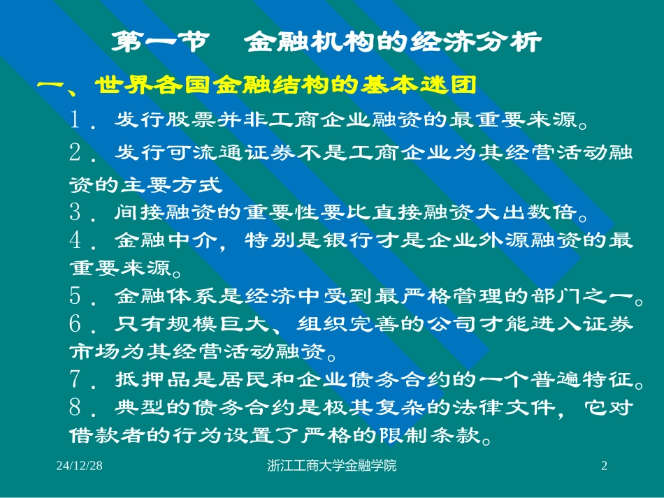 第三讲 金融机构理论_第2页