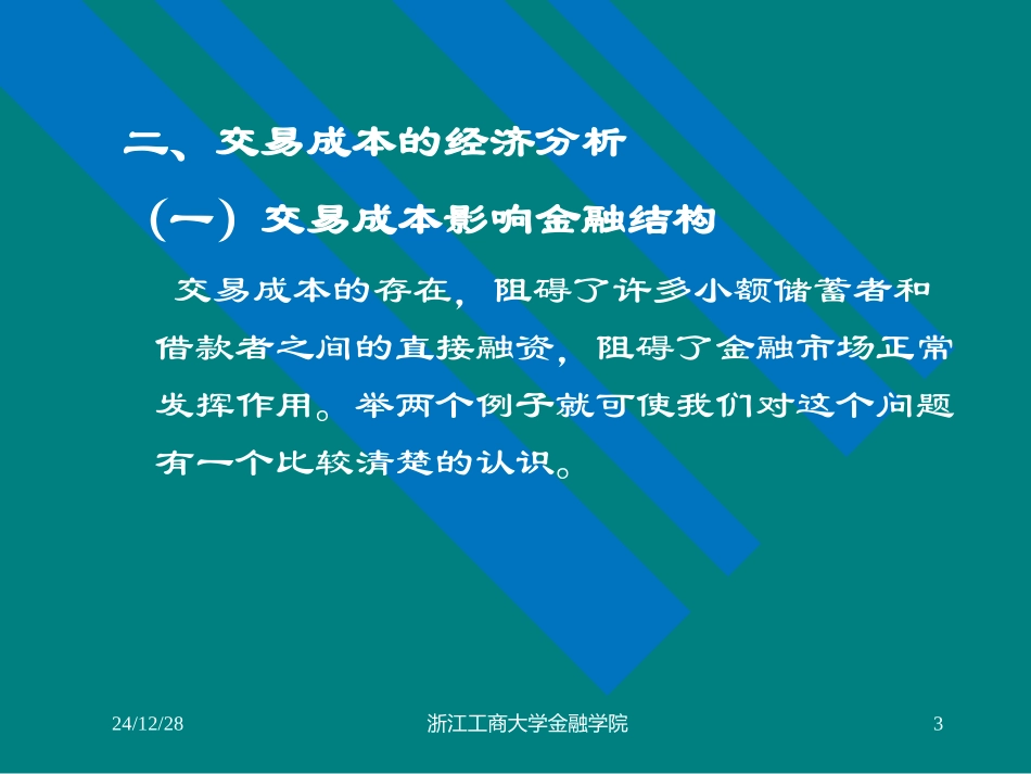 第三讲 金融机构理论_第3页