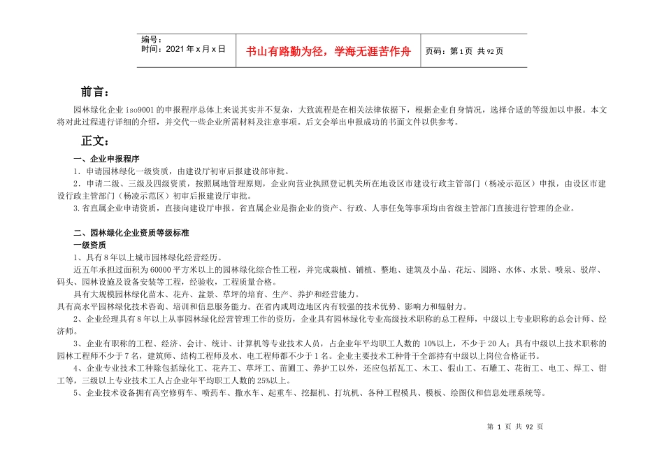 园林企业资质划分细则_第1页