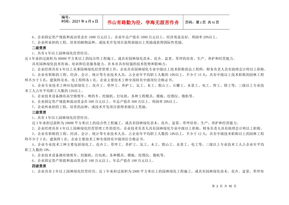 园林企业资质划分细则_第2页