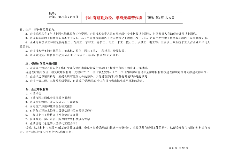 园林企业资质划分细则_第3页