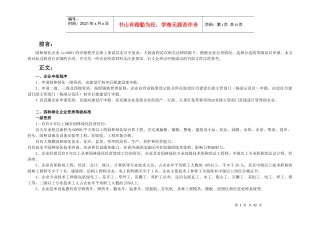 园林企业资质划分细则