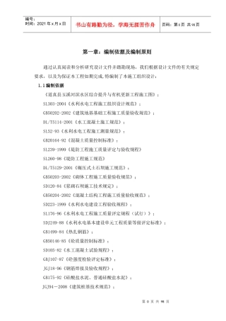 河滨水区综合提升与有机更新工程施工组织设计