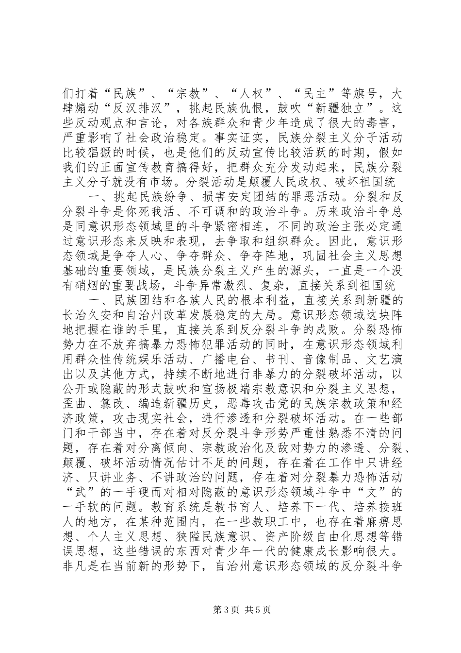 民族团结学习心得体会 _第3页