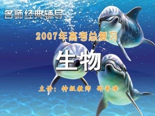 第三讲细胞核和生物膜系统