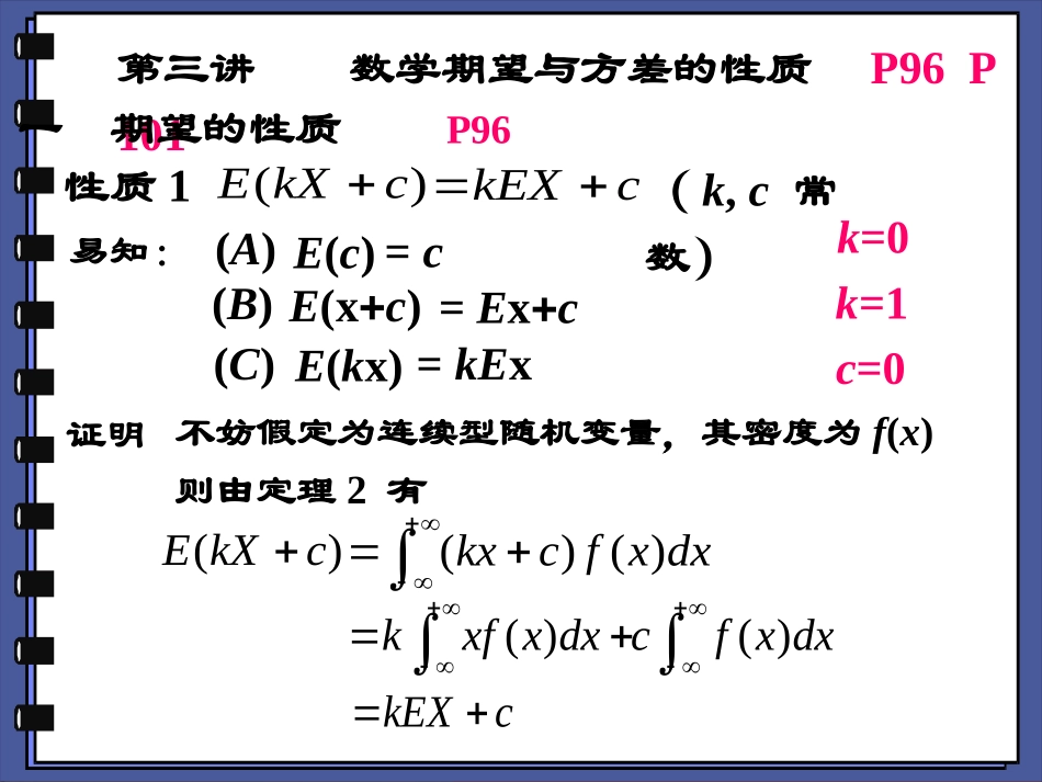 第三讲  随机变量的期望方差的性质.ppt_第1页
