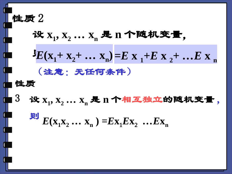 第三讲  随机变量的期望方差的性质.ppt_第2页