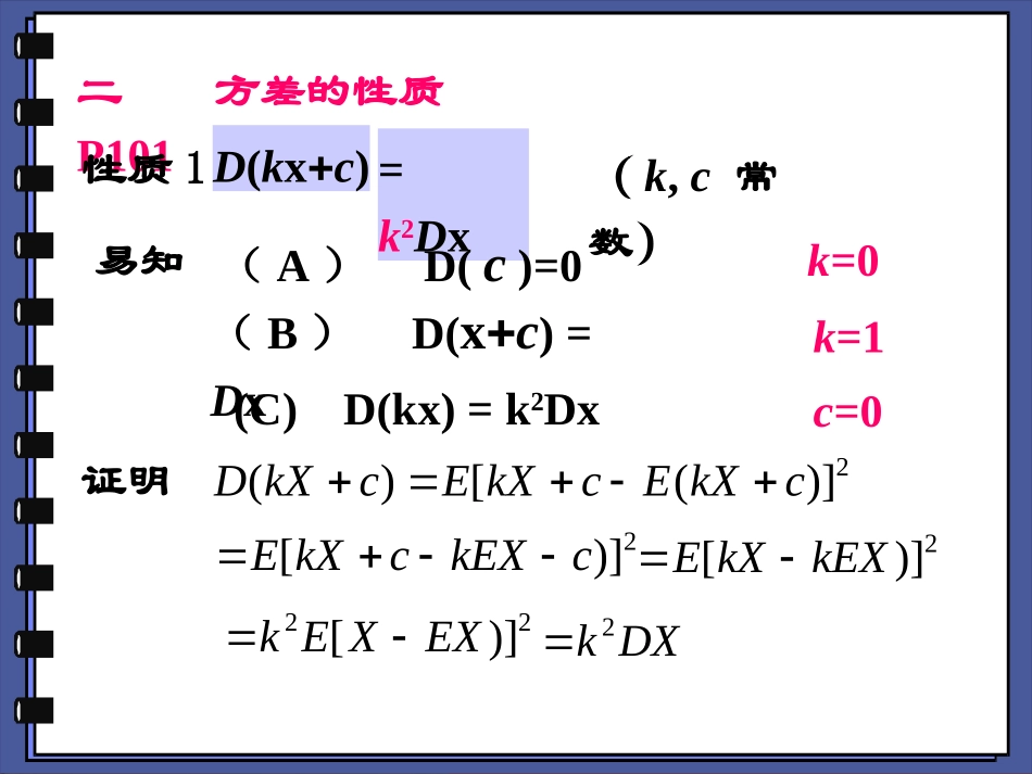 第三讲  随机变量的期望方差的性质.ppt_第3页