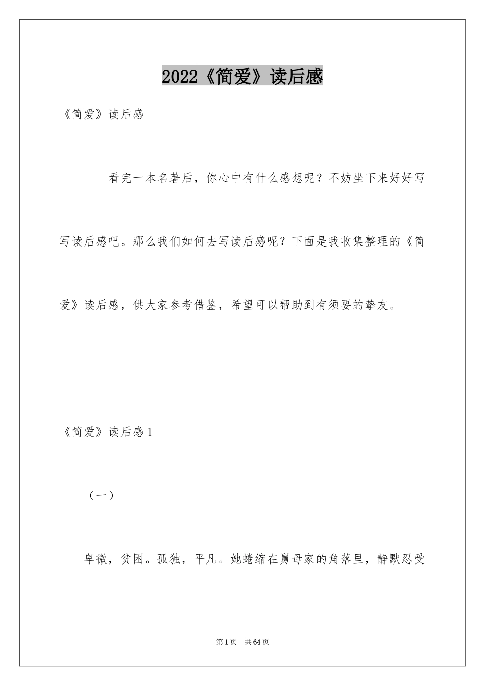 2024《简爱》读后感_17_第1页