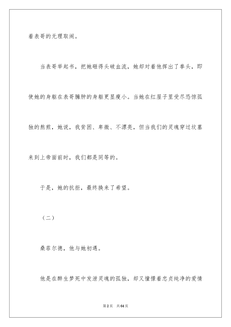 2024《简爱》读后感_17_第2页