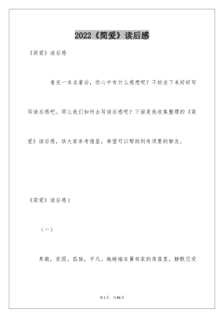 2024《简爱》读后感_17