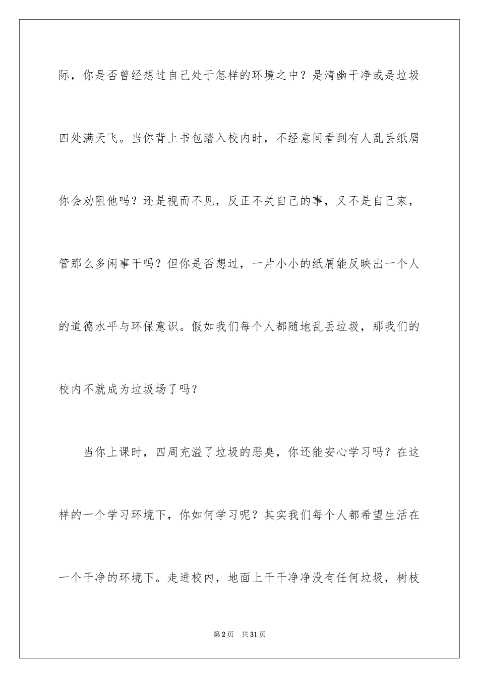 2024世界卫生日演讲稿_28_第2页