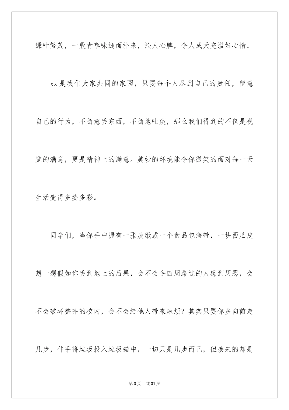 2024世界卫生日演讲稿_28_第3页