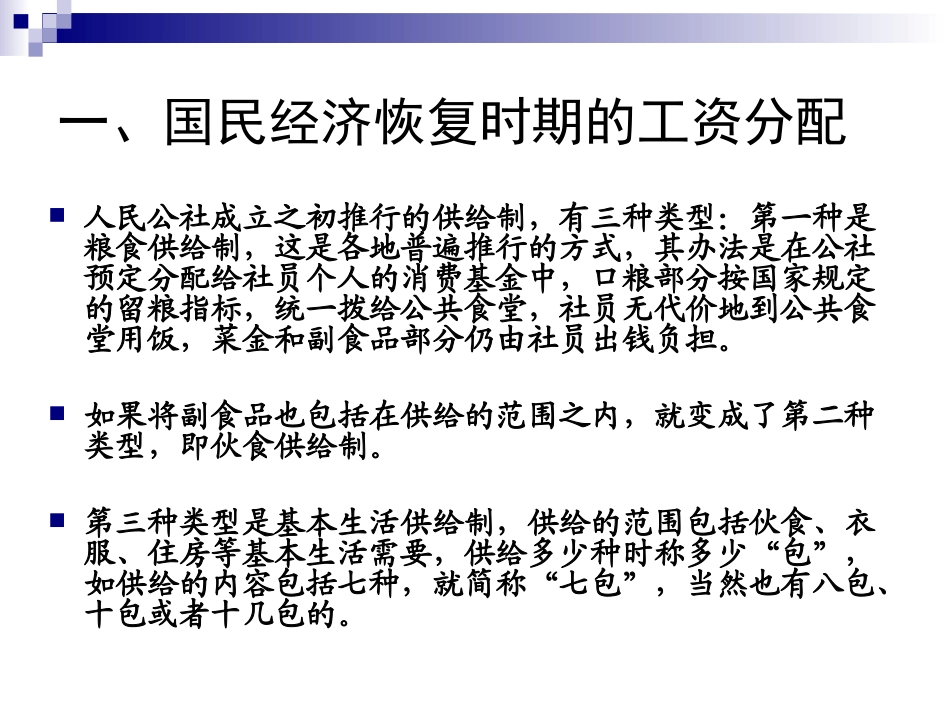 第三讲 中国工资制度的沿革与改革_第3页