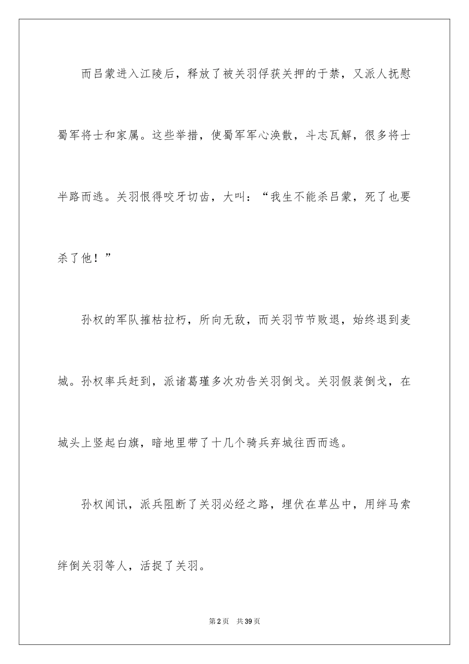 2024三国演义读书笔记_18_第2页