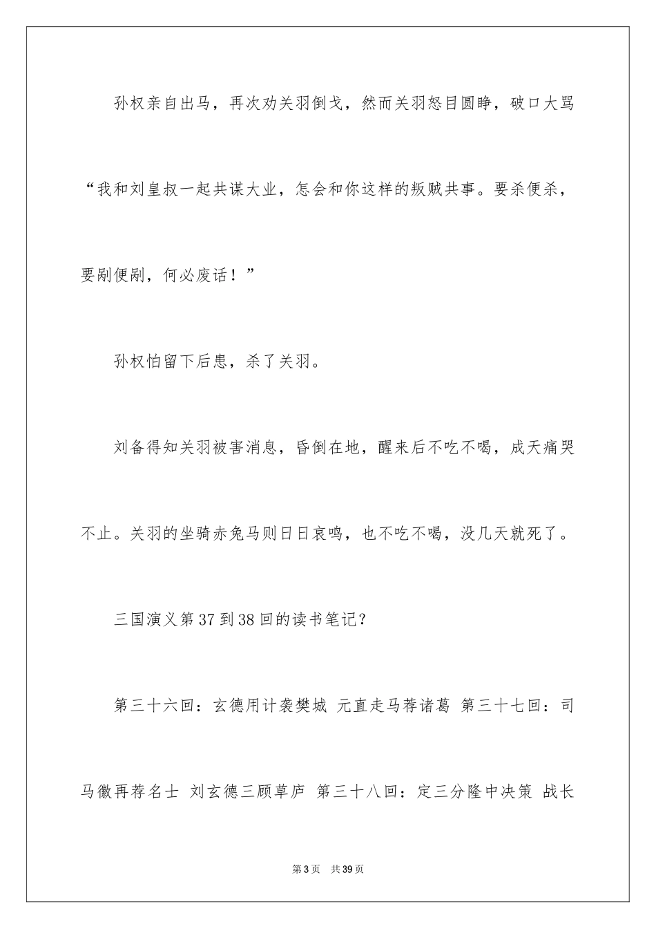 2024三国演义读书笔记_18_第3页