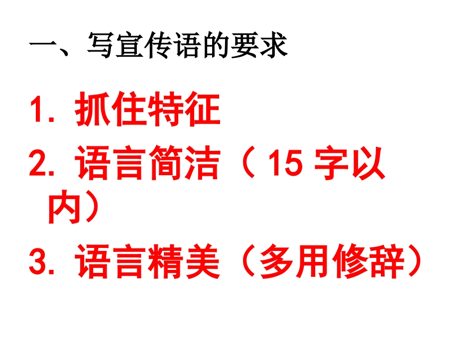 拟写广告语和宣传语59_第2页
