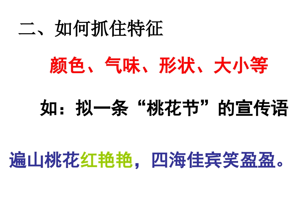 拟写广告语和宣传语59_第3页