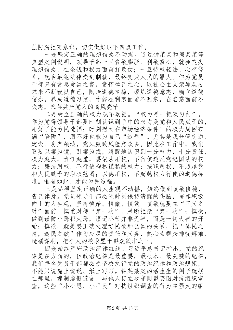 廉政心得范文（共5篇）_第2页