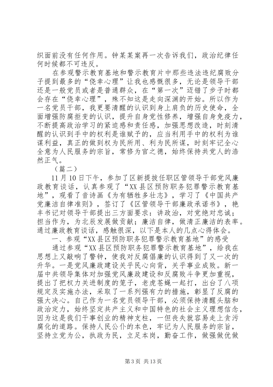 廉政心得范文（共5篇）_第3页